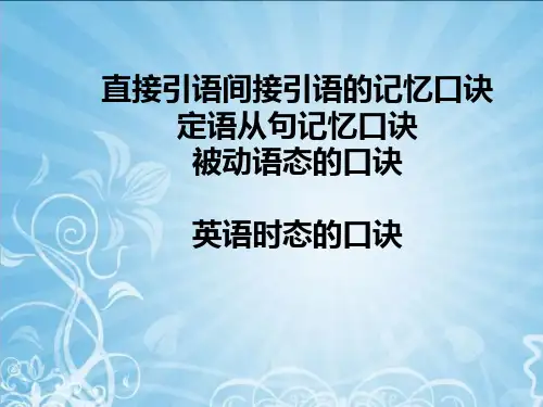 英语时态的口诀