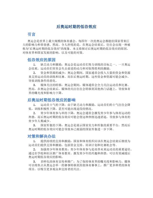 应对后奥运时期低谷效应