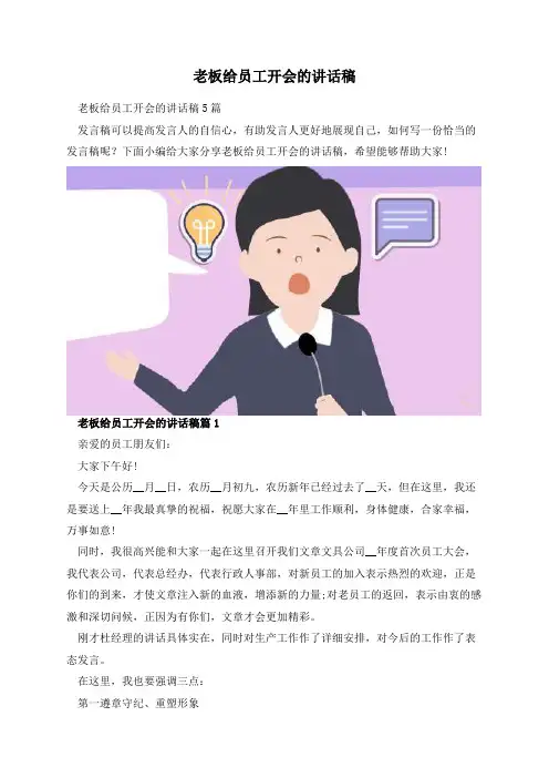 老板给员工开会的讲话稿