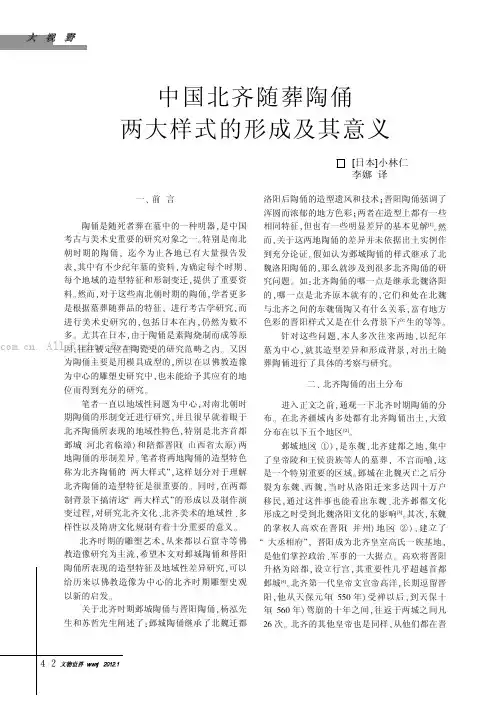 中国北齐随葬陶俑两大样式的形成及其意义