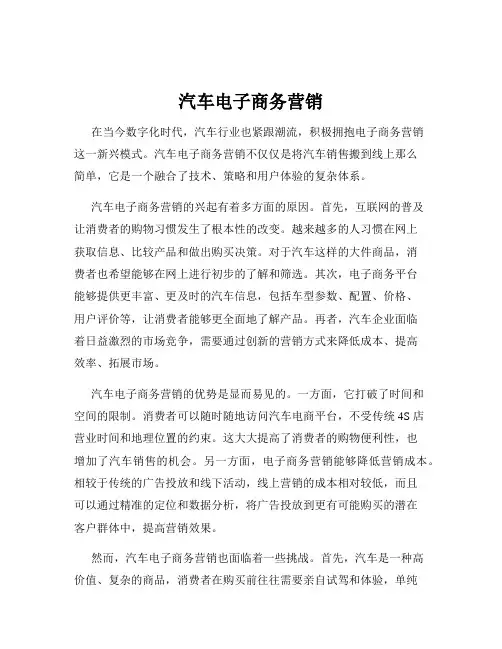 汽车电子商务营销