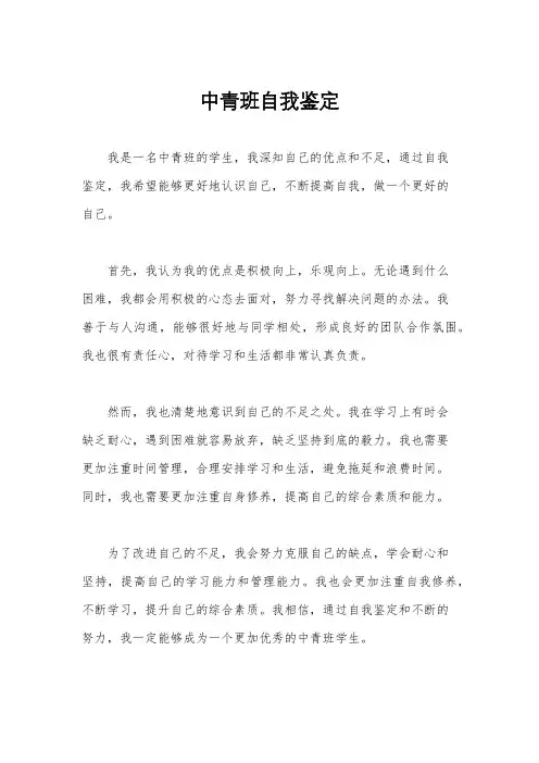 中青班自我鉴定