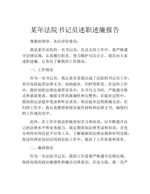 某年法院书记员述职述廉报告