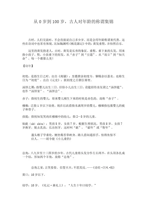 从0岁到100岁,古人对年龄的称谓集锦