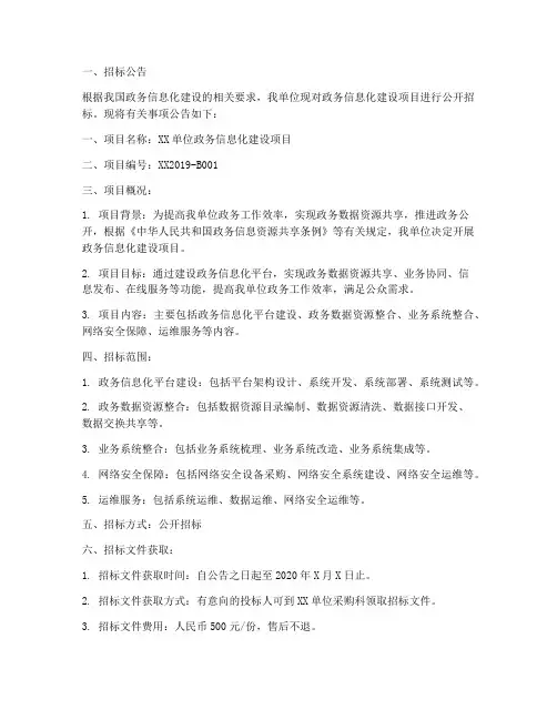 政务信息化建设招标文件