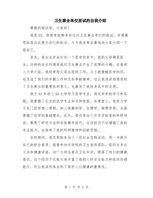 卫生事业单位面试的自我介绍