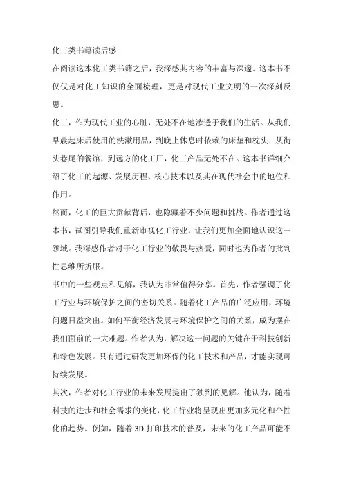 化工类书籍读后感