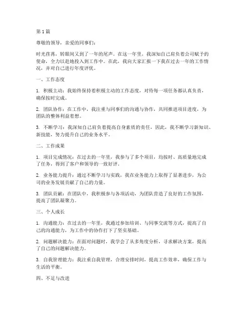 年度评优员工工作总结(3篇)