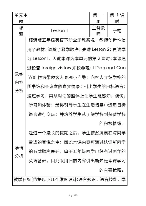 精通版五年级英语下册全册教案