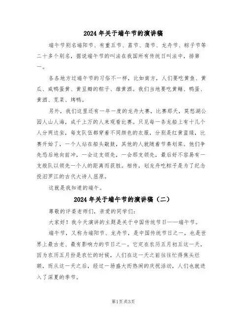 2024年关于端午节的演讲稿（二篇）
