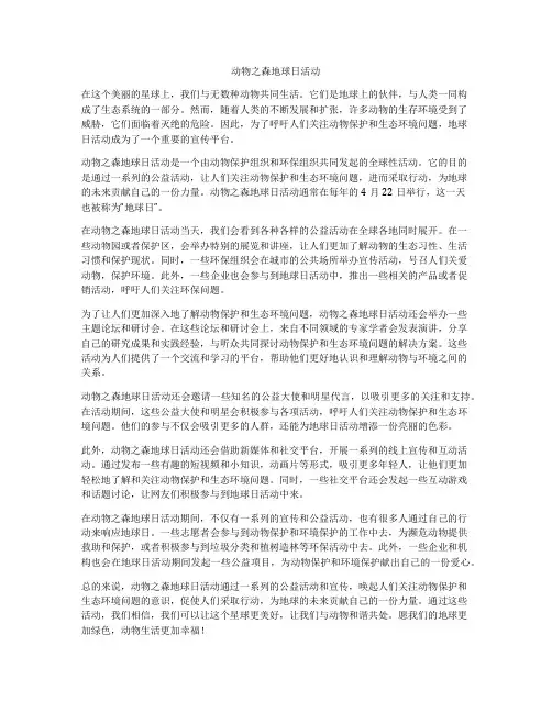 动物之森地球日活动