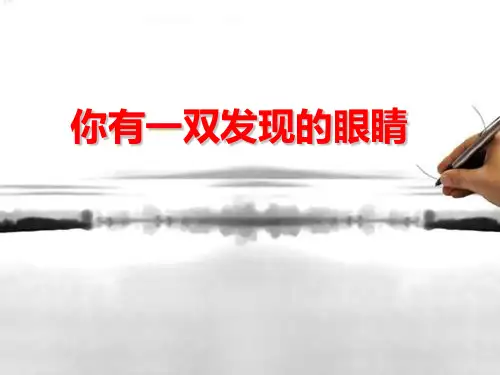 三年级上册美术课件 -  6《黑与白》 人教新课标(2014秋)(共24张PPT)