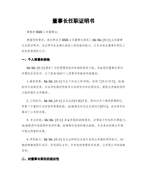 董事长任职证明书