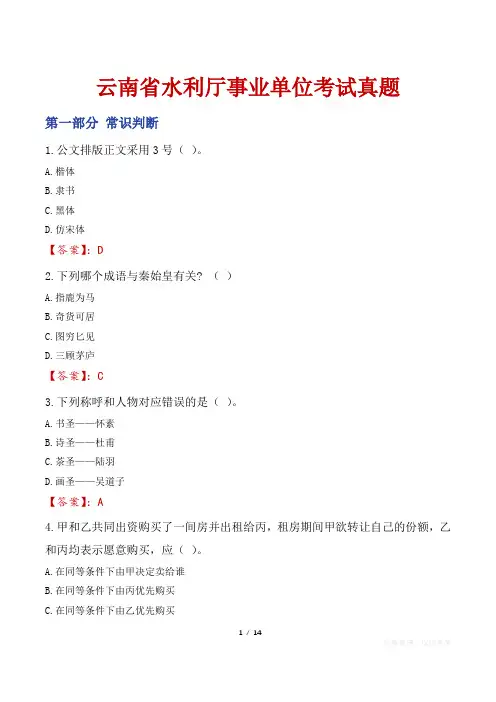 云南省水利厅事业单位考试真题
