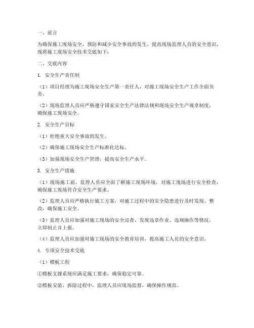 现场监理内部安全技术交底模板