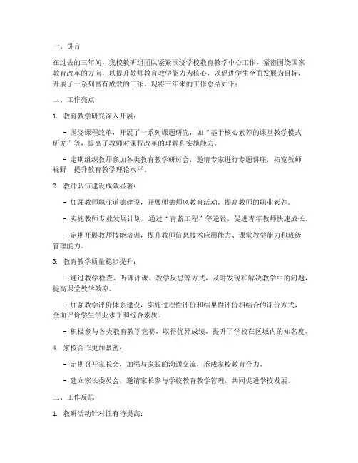 教研组团队三年工作总结