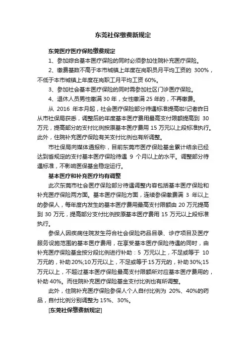 东莞社保缴费新规定