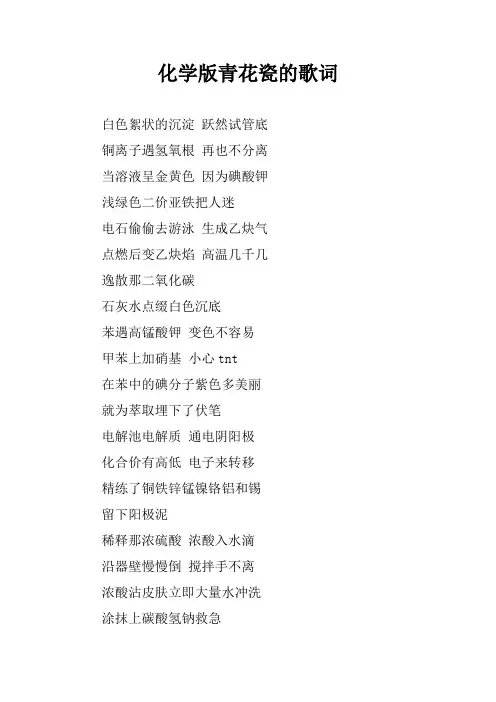 化学版青花瓷的歌词