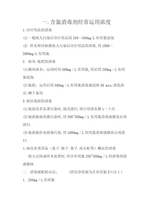 含氯消毒剂常用浓度