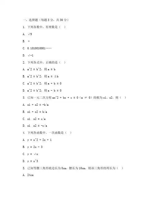 周考试卷初二数学