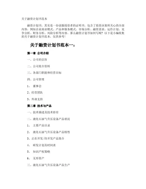 融资计划书