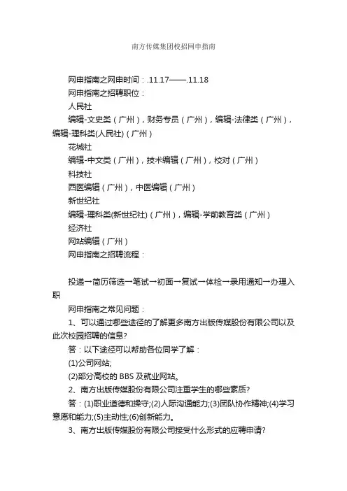 南方传媒集团校招网申指南_网申技巧