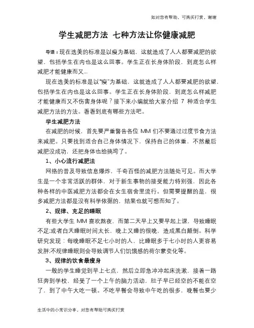 学生减肥方法 七种方法让你健康减肥