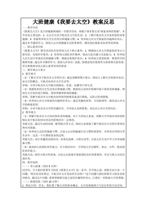 大班健康《我要去太空》教案反思