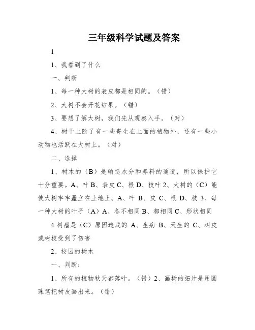 三年级科学试题及答案