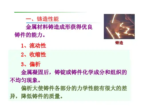 003 工程材料 工艺性能 理化性能