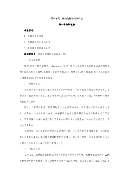 2022年八年级上册劳动与技术全册教案