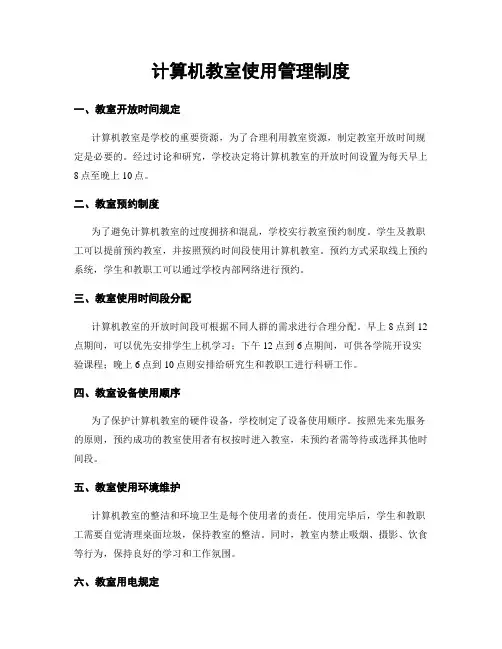 计算机教室使用管理制度