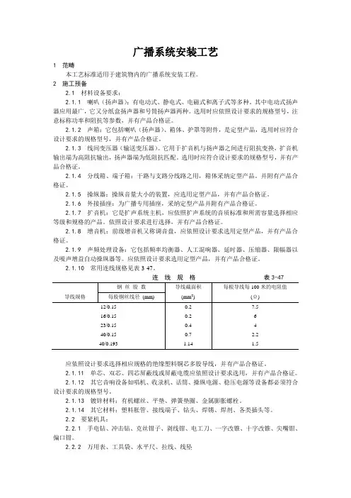 广播系统安装工艺