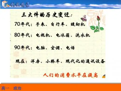 第三课第一框消费及其类型