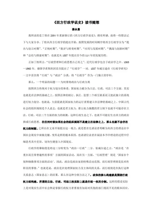 西方行政学说史—读书笔记
