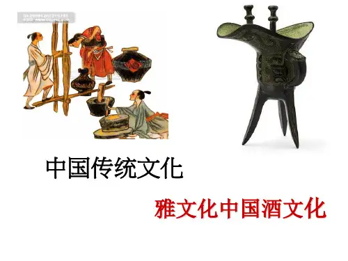 中国传统文化 经典的ppt 