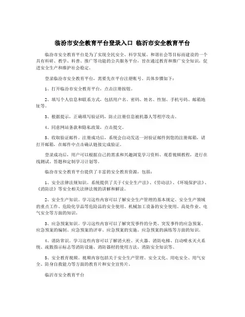 临汾市安全教育平台登录入口 临沂市安全教育平台