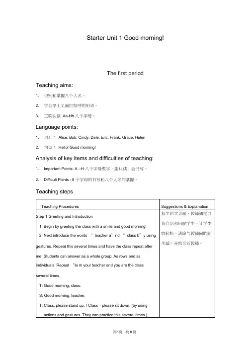 七年级英语人教版上册教案：StarterUnit1