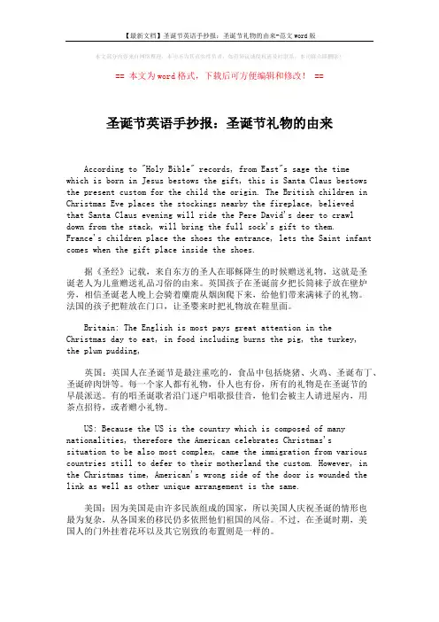 【最新文档】圣诞节英语手抄报：圣诞节礼物的由来-范文word版 (2页)