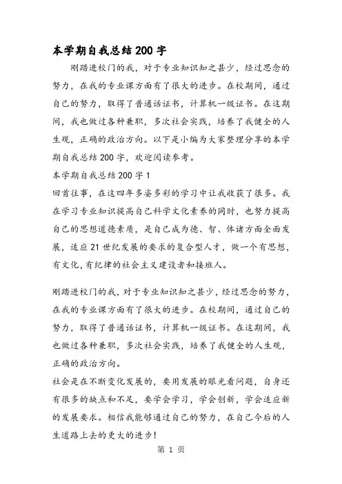 本学期自我总结200字