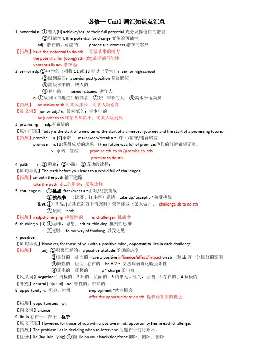 Unit1BacktoSchool词汇知识点汇总清单高中英语牛津译林版(2020)