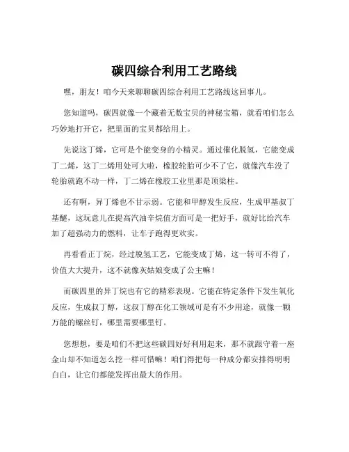 碳四综合利用工艺路线