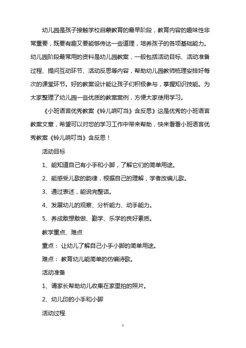 幼儿园小班语言优秀教案《铃儿响叮当》含反思word版