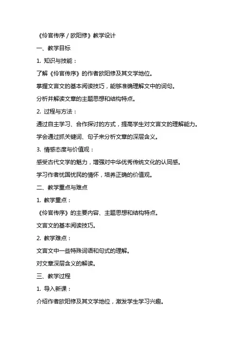 伶官传序／欧阳修教学设计教案