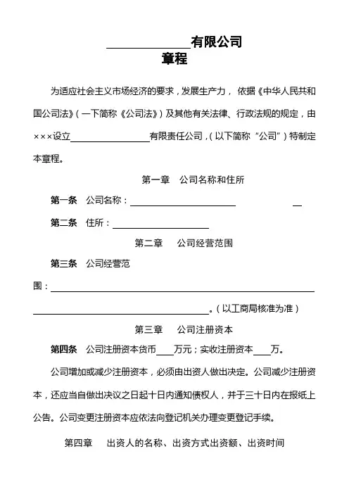 有限公司章程范本(工商局专用)
