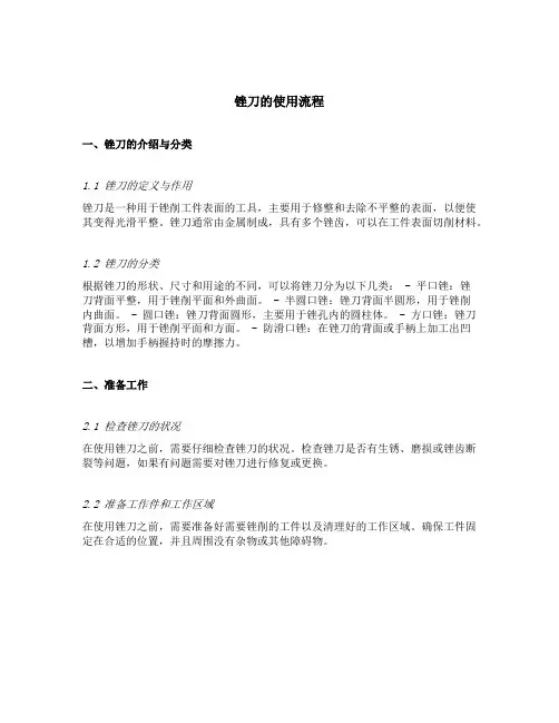 锉刀的使用流程