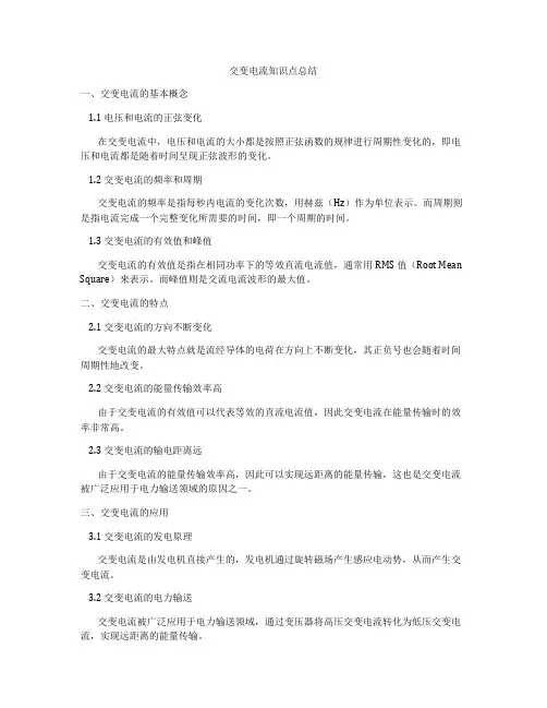 交变电流知识点总结