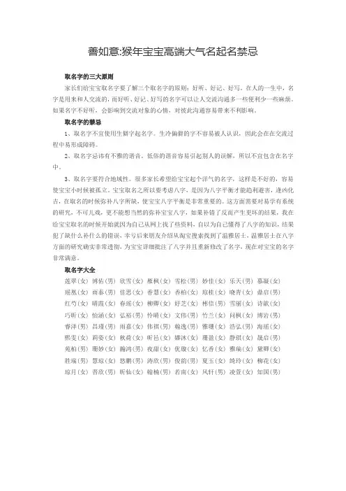 善如意猴年宝宝高端大气名起名禁忌