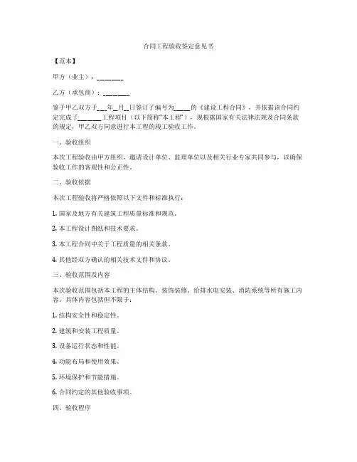 合同工程验收签定意见书