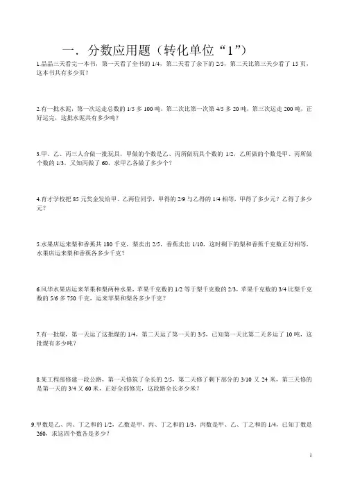 六年级分数应用题